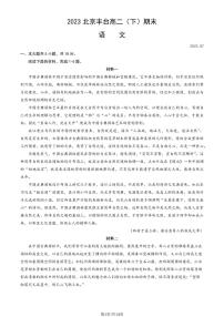 北京市丰台区2022-2023高二下学期期末语文试卷及答案