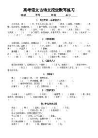 高中语文2024届高考复习古诗文挖空默写练习（共20篇）