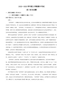 精品解析：黑龙江省齐齐哈尔市八中2022-2023学年高二上学期期中语文试题（解析版）