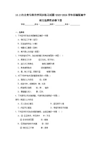人教统编版选择性必修 下册10.2 归去来兮辞并序巩固练习