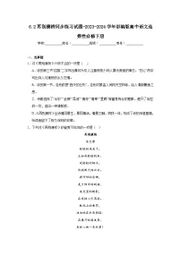 人教统编版6.2 *再别康桥课后测评