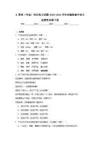 人教统编版选择性必修 下册8 茶馆(节选)课时练习