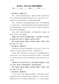 高考语文一轮作文复习试题中国精神类
