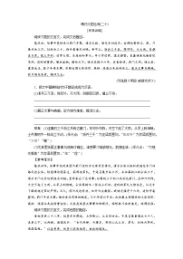 高考语文复习--课时分层检测(二十)