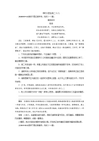 高考语文复习--课时分层检测(二十八)