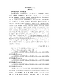 高考语文复习--课时分层检测(二十二)