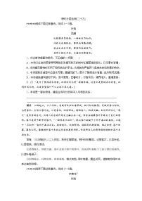 高考语文复习--课时分层检测(二十九)