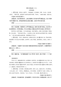 高考语文复习--课时分层检测(二十三)
