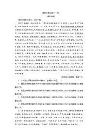 高考语文复习--课时分层检测(二十四)