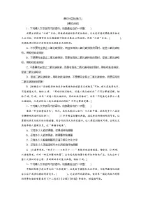 高考语文复习--课时分层检测(九)