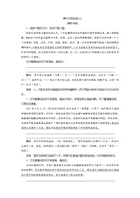 高考语文复习--课时分层检测(六)