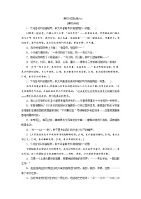 高考语文复习--课时分层检测(七)
