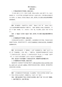 高考语文复习--课时分层检测(三)