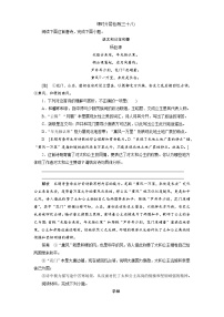 高考语文复习--课时分层检测(三十八)