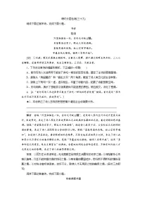 高考语文复习--课时分层检测(三十九)