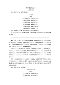 高考语文复习--课时分层检测(三十六)