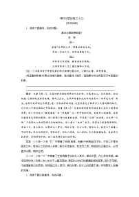 高考语文复习--课时分层检测(三十三)