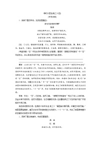 高考语文复习--课时分层检测(三十四)