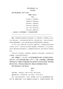 高考语文复习--课时分层检测(三十五)