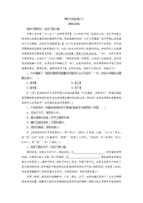高考语文复习--课时分层检测(十)