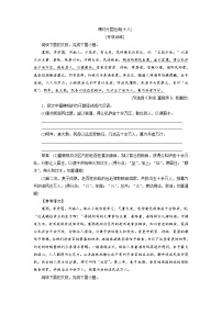高考语文复习--课时分层检测(十八)