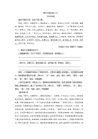 高考语文复习--课时分层检测(十九)