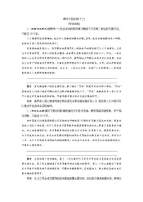高考语文复习--课时分层检测(十三)