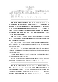 高考语文复习--课时分层检测(十四)