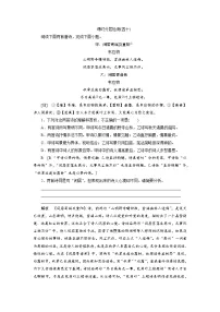 高考语文复习--课时分层检测(四十)