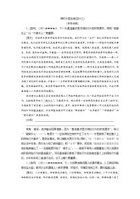 高考语文复习--课时分层检测(四十三)