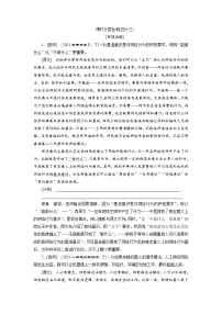 高考语文复习--课时分层检测(四十三)