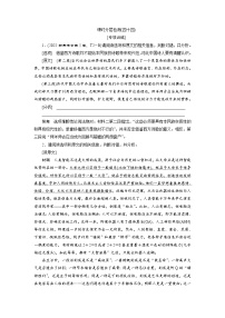 高考语文复习--课时分层检测(四十四)