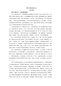 高考语文复习--课时分层检测(四十五)