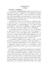 高考语文复习--课时分层检测(四十五)