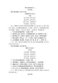 高考语文复习--课时分层检测(四十一)