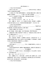 高考语文复习--课时分层检测(五十八)