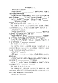高考语文复习--课时分层检测(五十八)