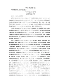 高考语文复习--课时分层检测(五十三)