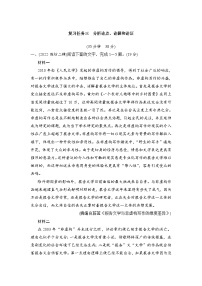 高考语文一轮复习--　分析论点、论据和论证