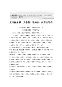 高考语文一轮复习--　文学性、思辨性、实用性写作
