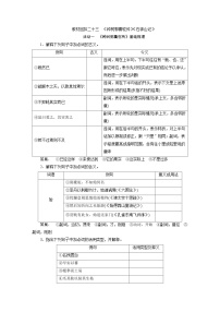 高考语文一轮复习--《种树郭橐驼传》《石钟山记》