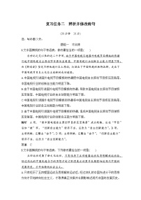 高考语文一轮复习--辨析并修改病句