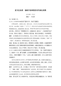 高考语文一轮复习--复习任务四　修辞手法和赏析语句表达效果