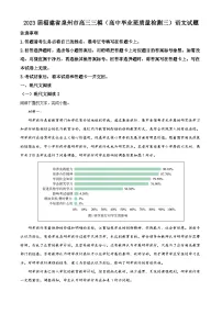 福建省泉州市2023届高三语文三模试题(Word版附解析)