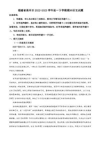 福建省泉州市2022-2023学年高一语文下学期期末试题（Word版附解析）