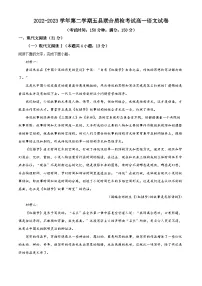 福建省三明市五县2022-2023学年高一语文下学期期中联考试题(Word版附解析)