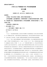 福建省三明市2023届高三语文三模试题（Word版附解析）