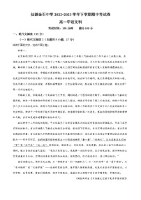 福建省莆田市仙游县金石中学2022-2023学年高一下学期期中语文试题（解析版）