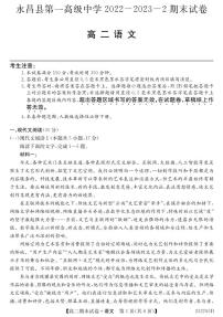 甘肃省金昌市永昌县第一高级中学2022-2023学年高二下学期期末考试语文试题