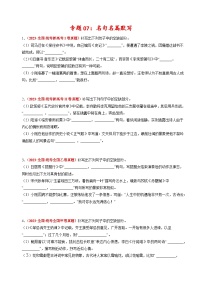 2023年高考真题和模拟题语文分项汇编（全国通用）专题07+名句名篇默写